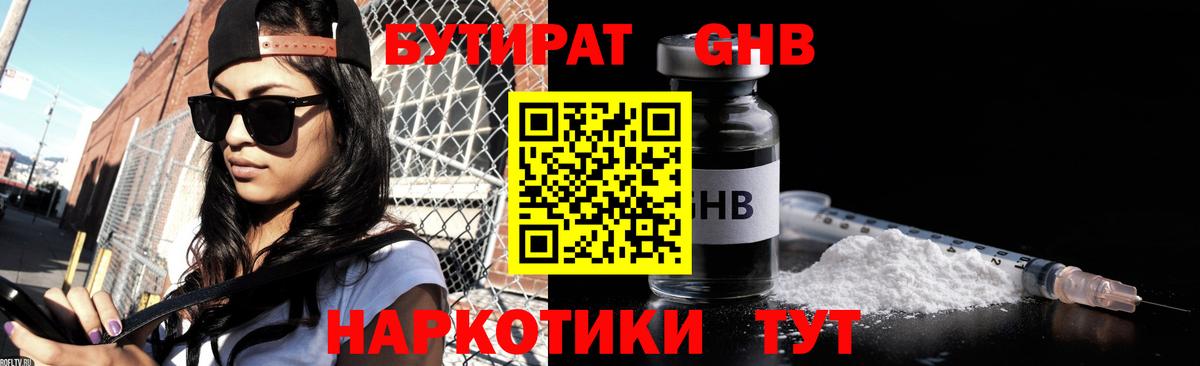 БУТИРАТ 1.4BDO  БУТИРАТ  Усинск  Вход с VPN 