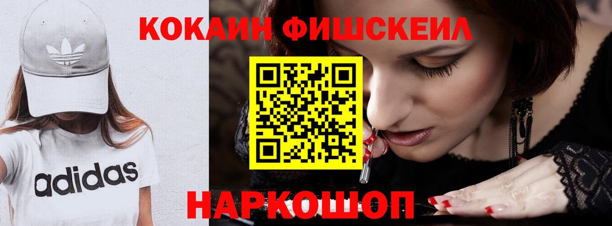 Cocaine Fish Scale Усинск