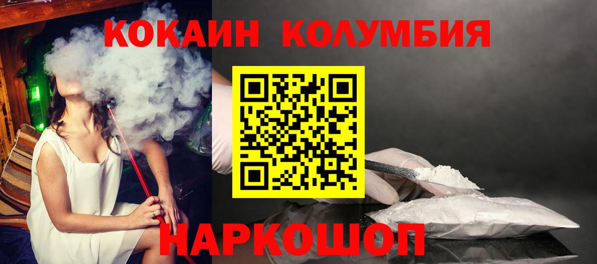 КОКАИН Эквадор  где продают   Усинск  Вход с VPN  КОКАИН Columbia 