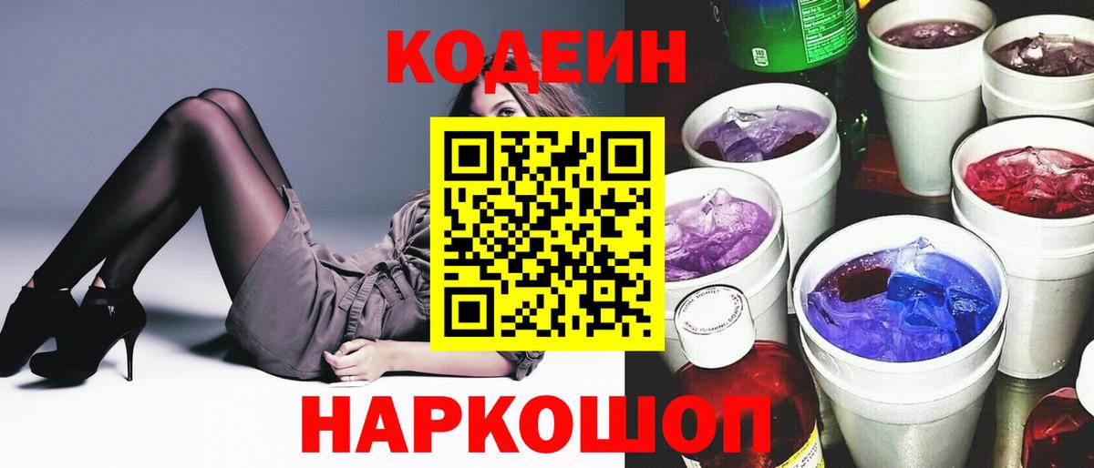 Усинск  Кодеин Purple Drank  Codein Purple Drank  Вход с VPN 