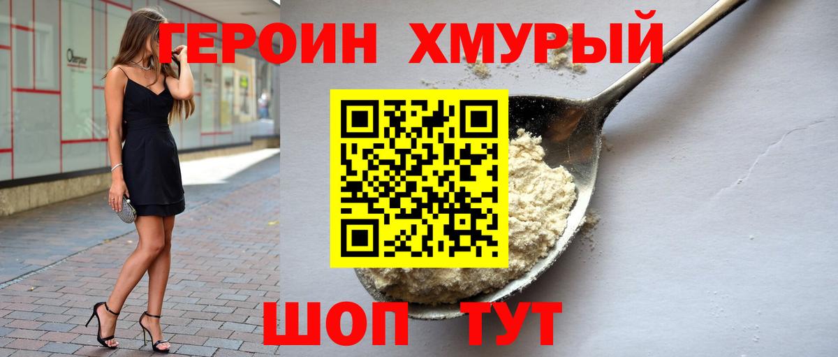 Героин  Вход с VPN  Усинск  Героин белый 